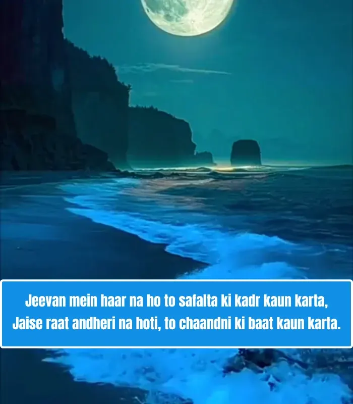 Moon Shayari in English 2 Line