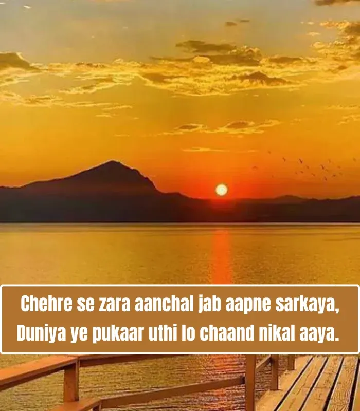 Moon Shayari in English Hindi