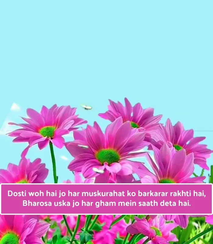 Trust Friendship Shayari in English