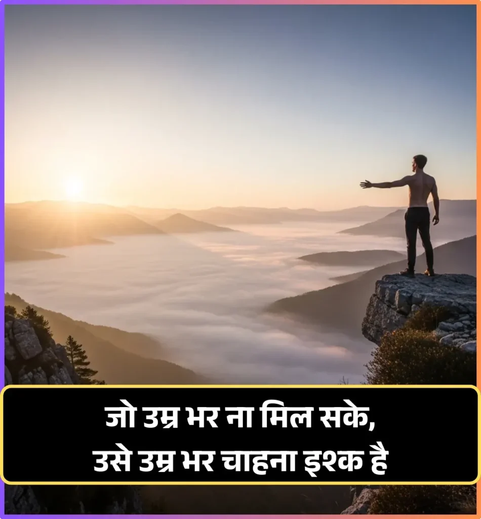 2 Line Ishq Shayari