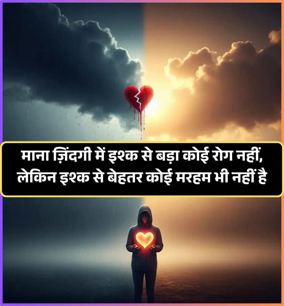Ishq Shayari