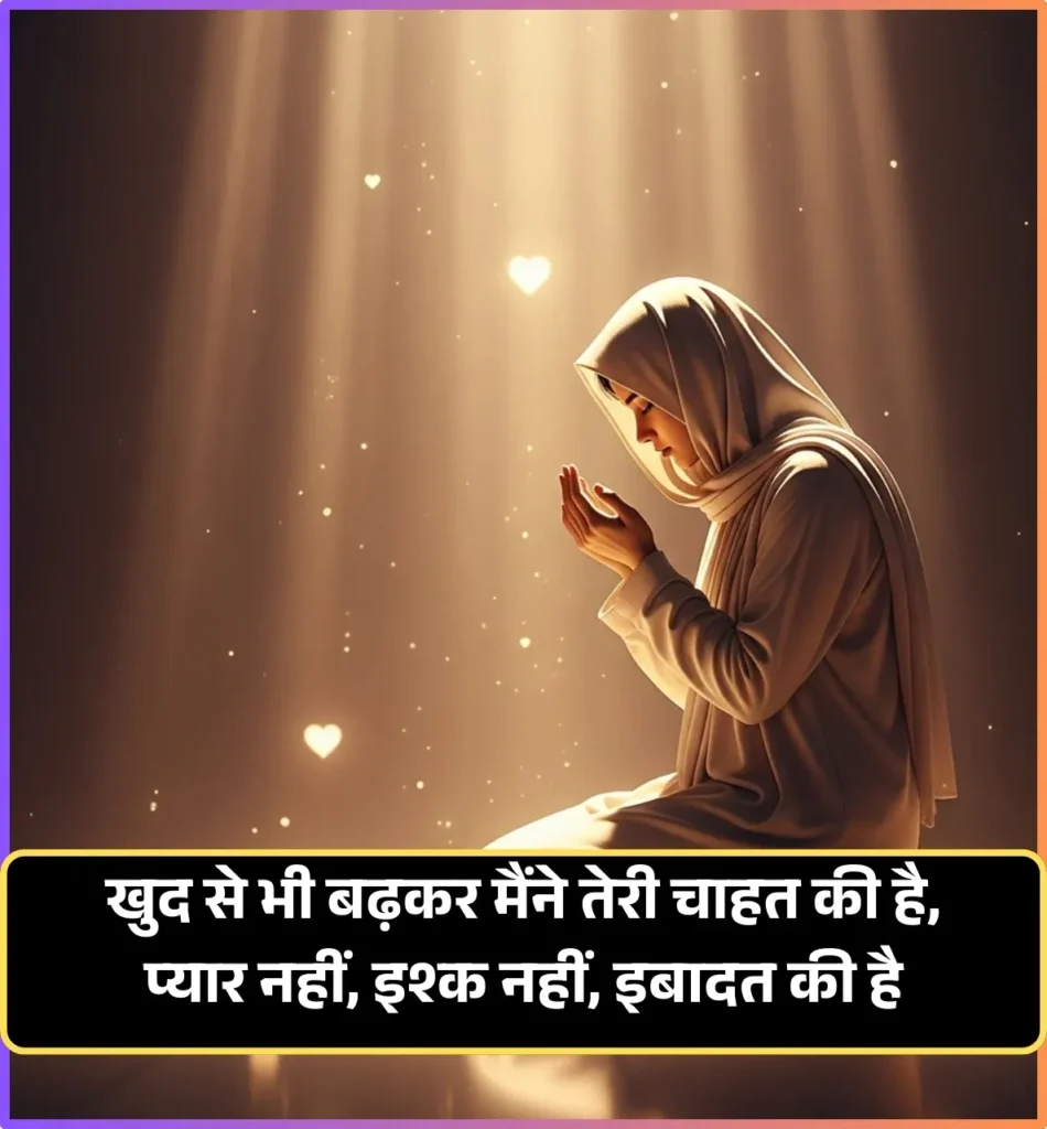 Mohabbat Ishq Shayari