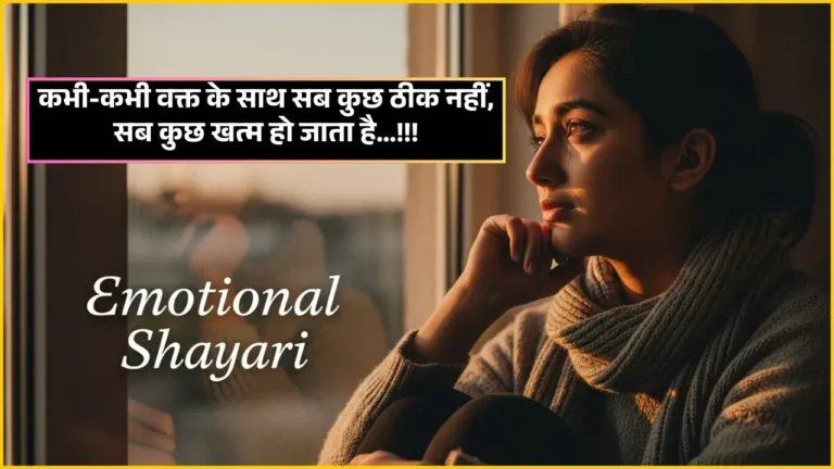 Emotional Shayari