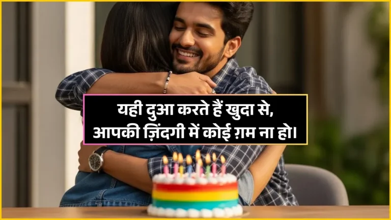 Happy Birthday Shayari in Hindi