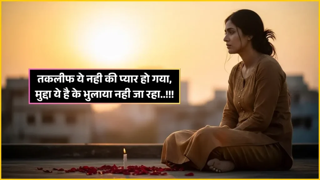 One Sided Love Shayari