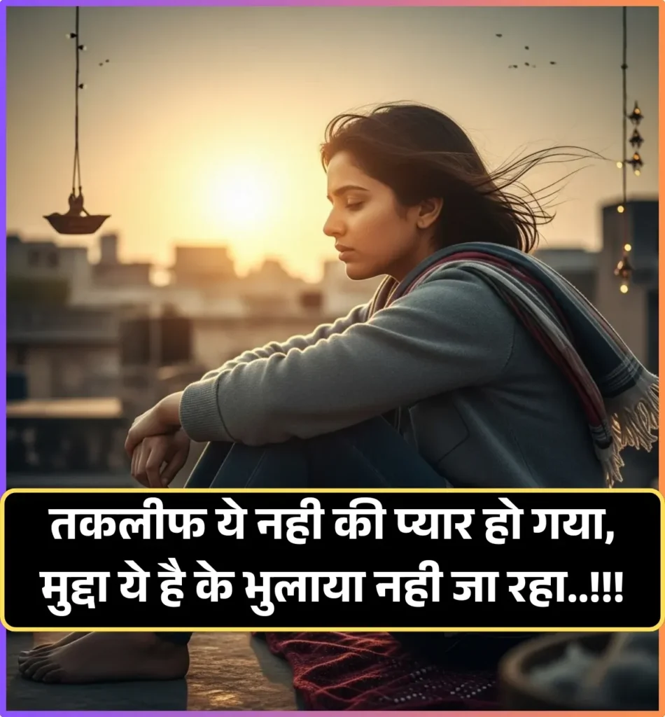 One Sided Love Shayari