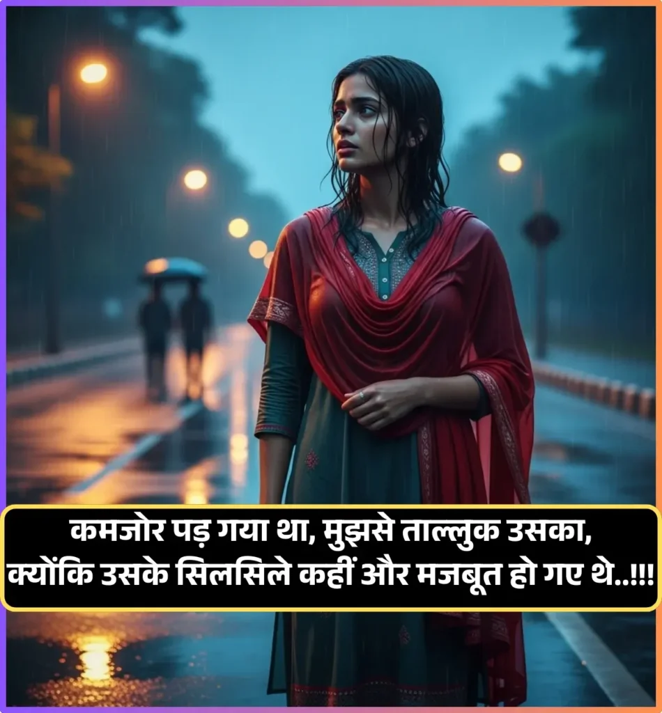 Pain One Sided Love Shayari in Hindi