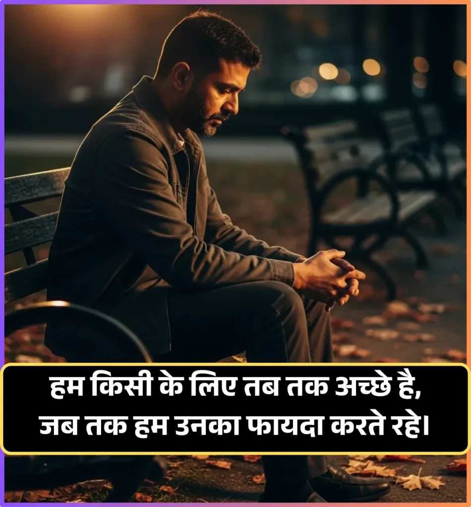 Reality of Life in Hindi Meaning