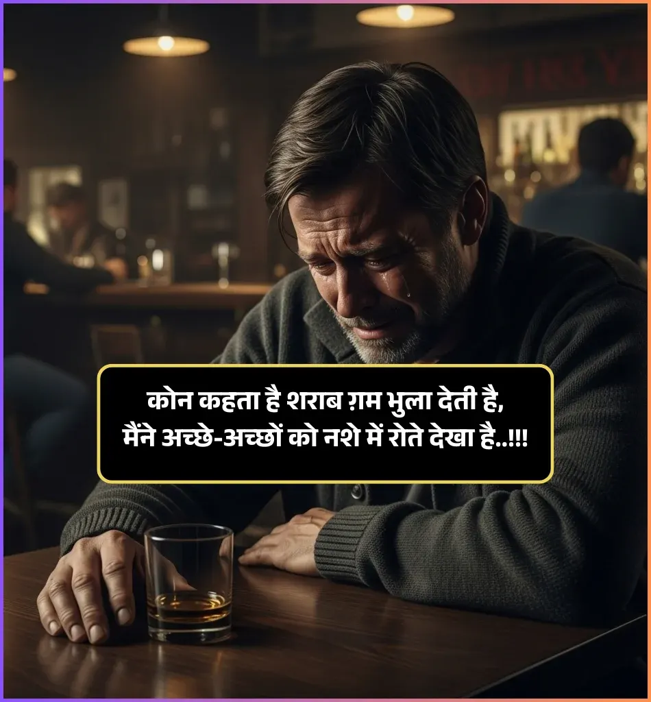 🍻 Nasha Jaam Sharab Shayari