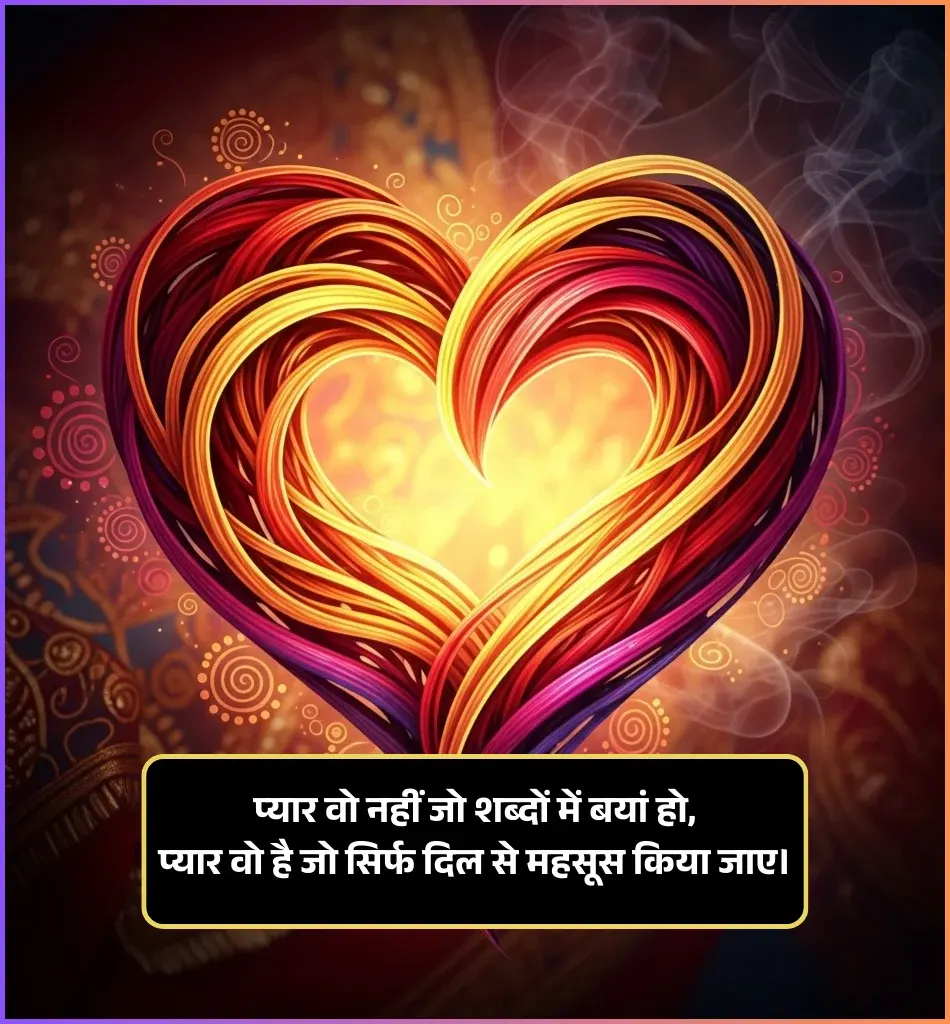 💌 Romantic Shayari in Hindi
