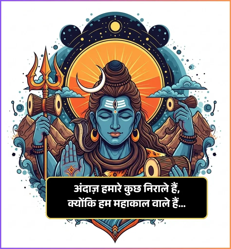 😎 Attitude Mahadev Shayari