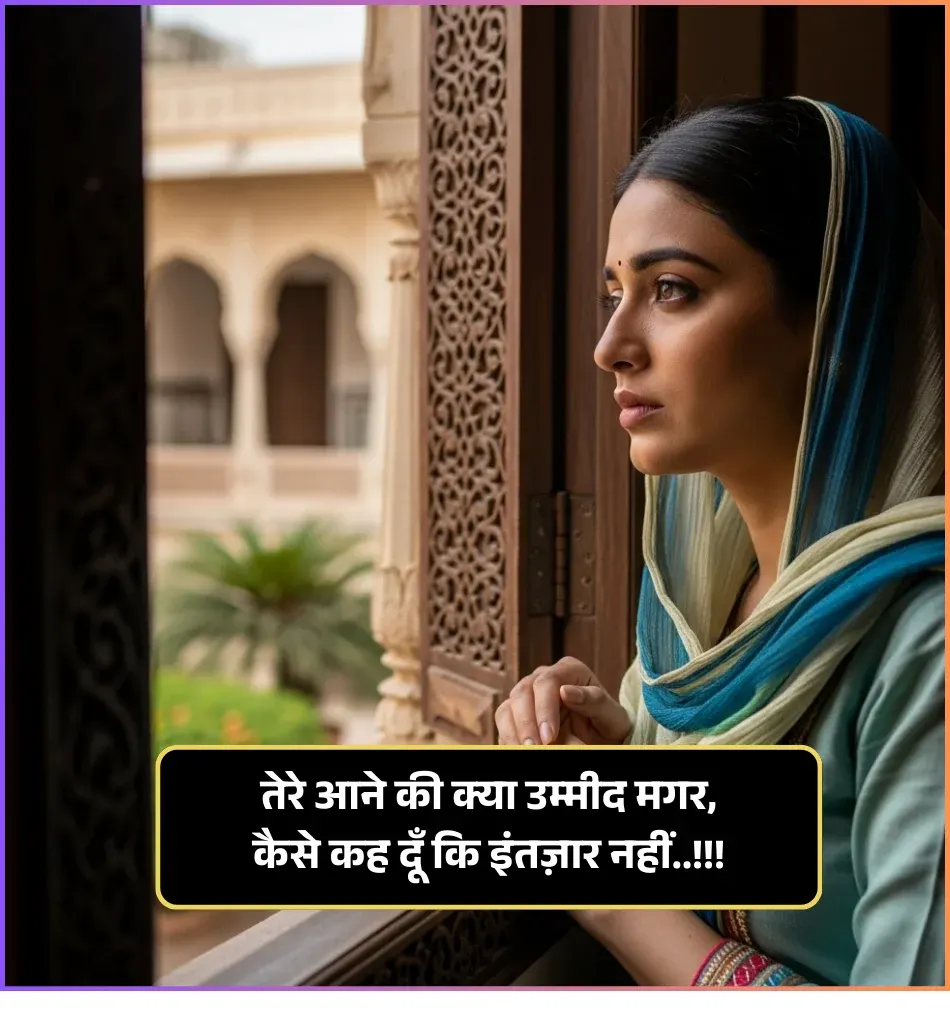 🥀 Heart Touching 2 Line Intezaar Shayari 🥀 Heart Touching 2 Line Intezaar Shayari